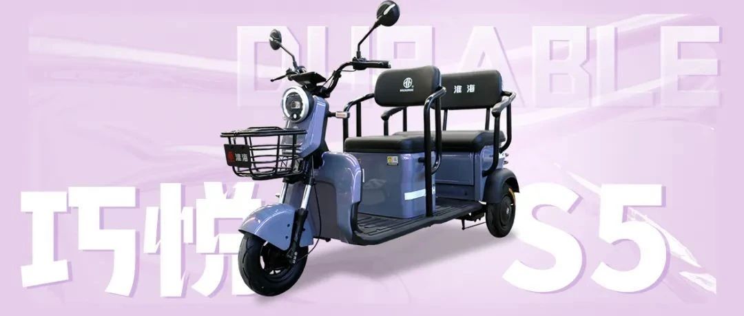 耐看更耐用淮海巧悦S5火热上市